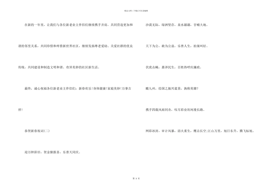恭贺新春祝词_第2页