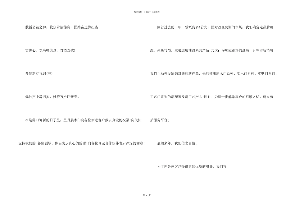 恭贺新春祝词_第3页