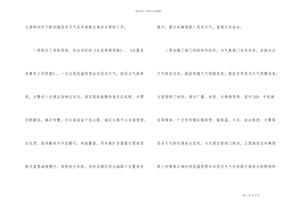 恶劣天气电视会议讲话材料_第2页