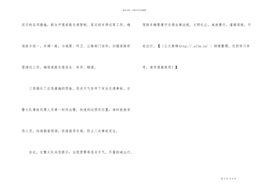 恶劣天气电视会议讲话材料_第3页