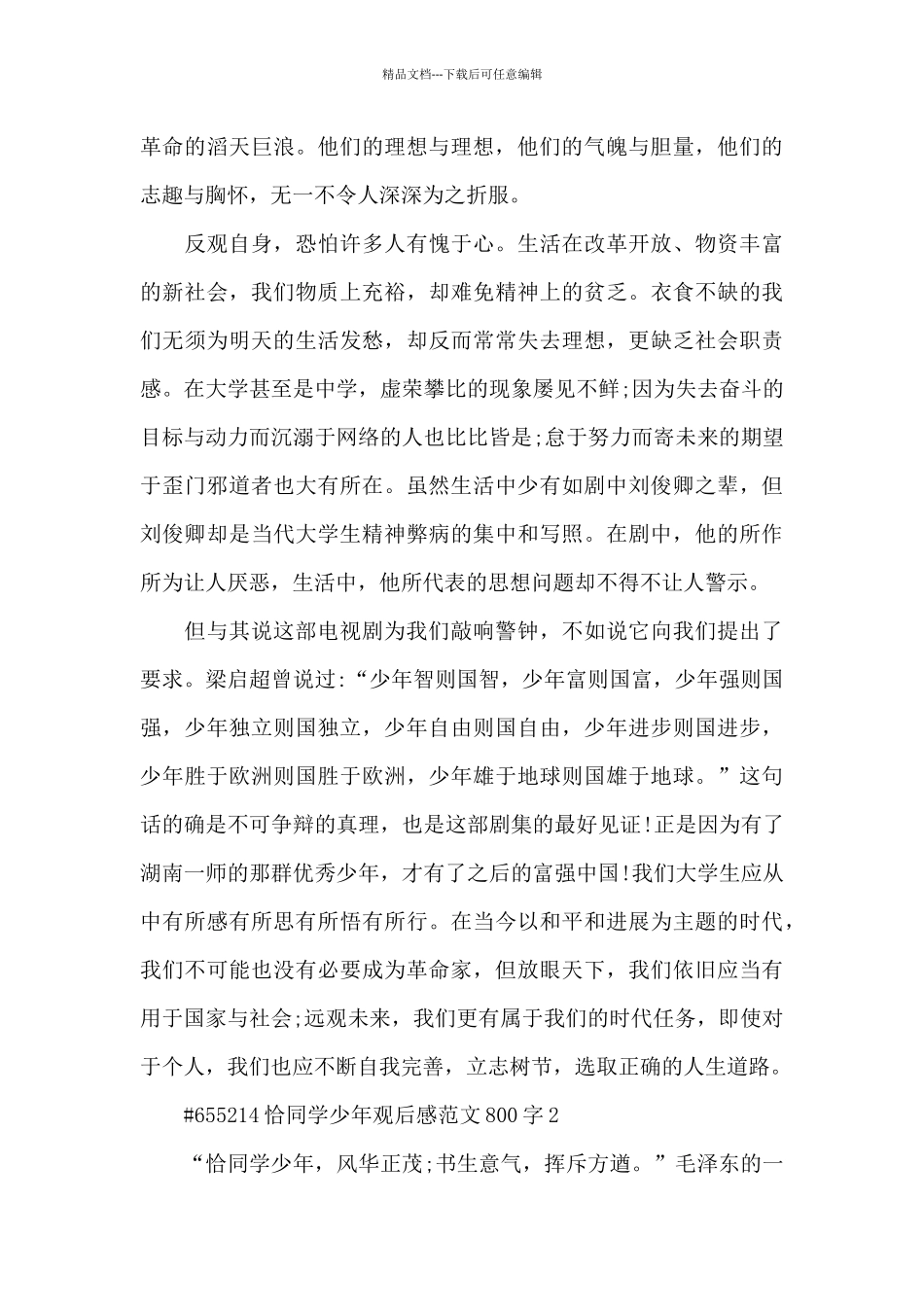 恰同学少年观后感范文800字5篇_第2页