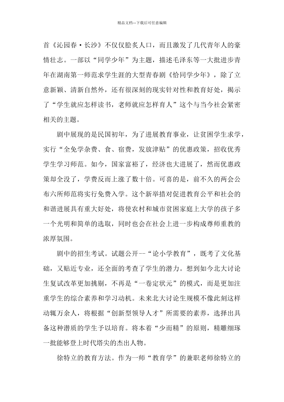 恰同学少年观后感范文800字5篇_第3页