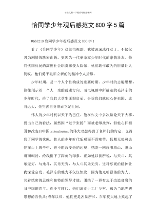 恰同学少年观后感范文800字5篇