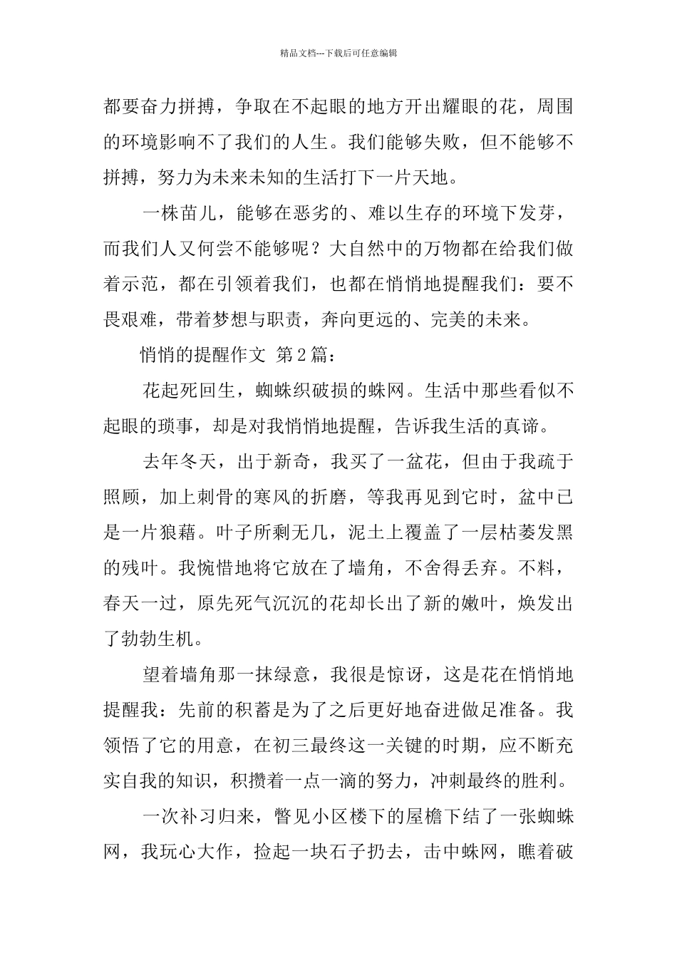 悄悄的提醒作文_第2页