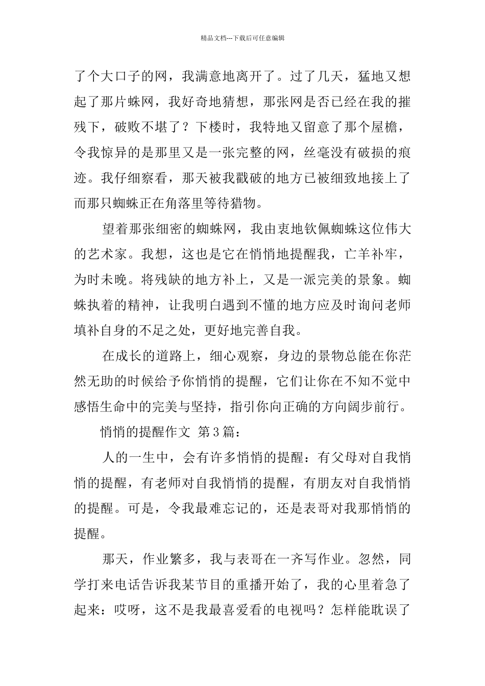 悄悄的提醒作文_第3页