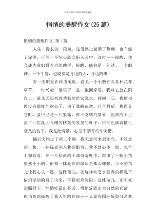 悄悄的提醒作文