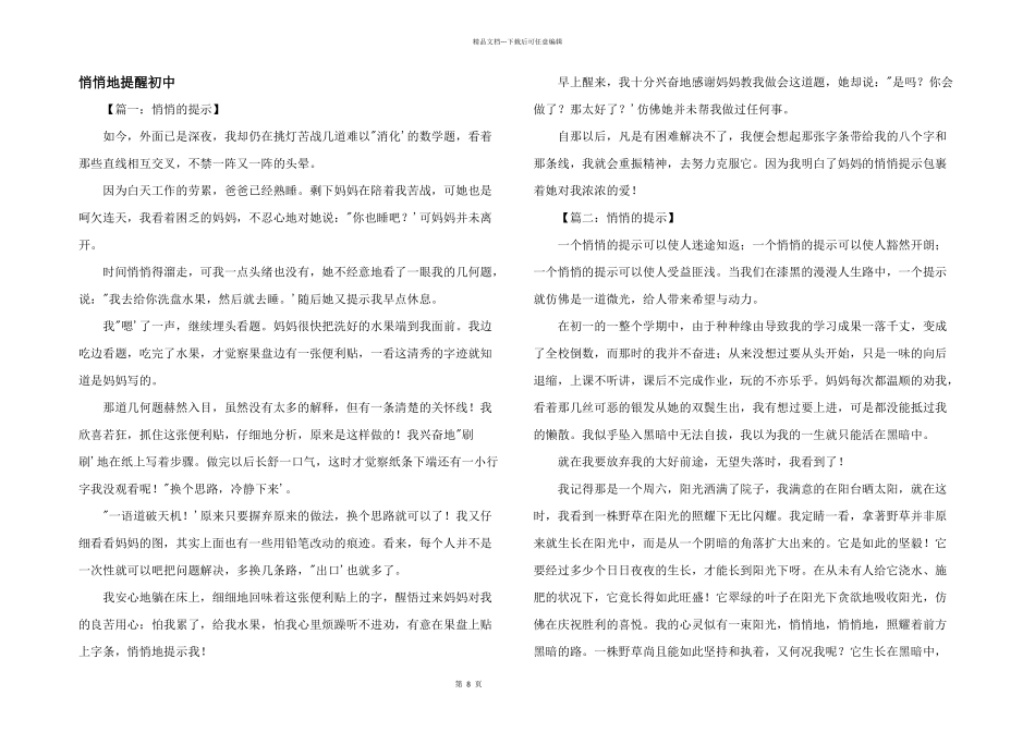 悄悄地提醒初中_第1页