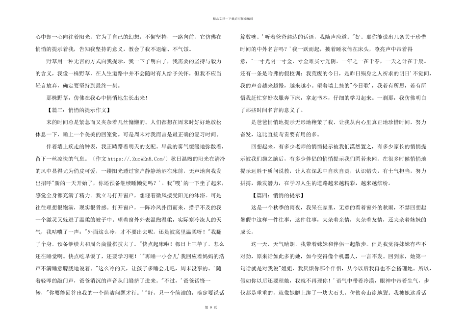 悄悄地提醒初中_第2页
