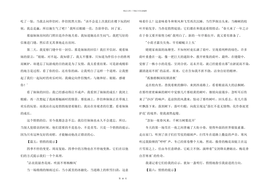 悄悄地提醒初中_第3页