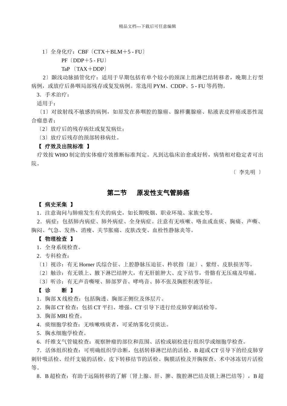 恶性肿瘤的诊断及医疗_第3页