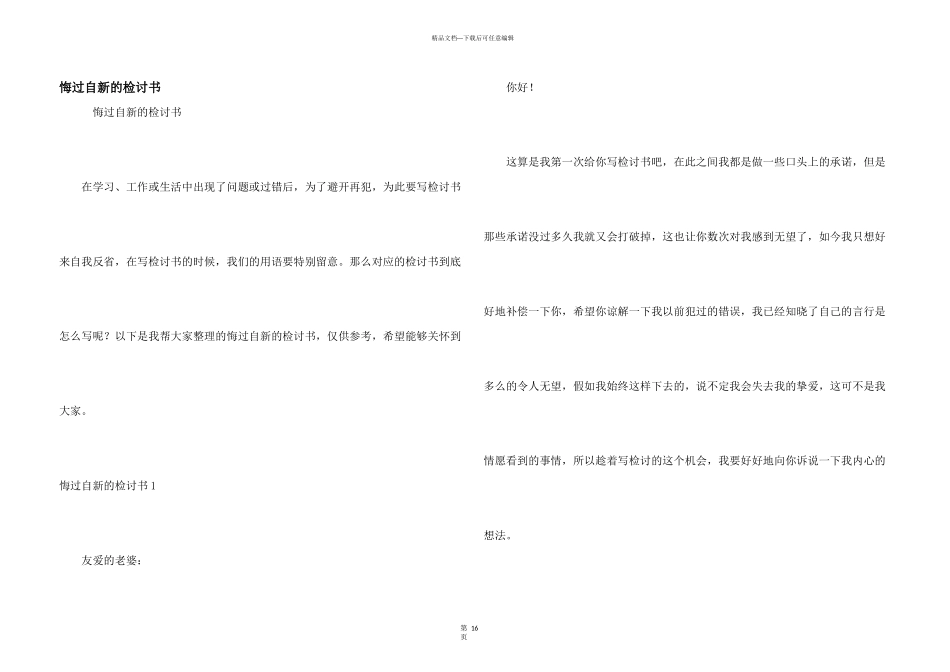 悔过自新的检讨书_第1页
