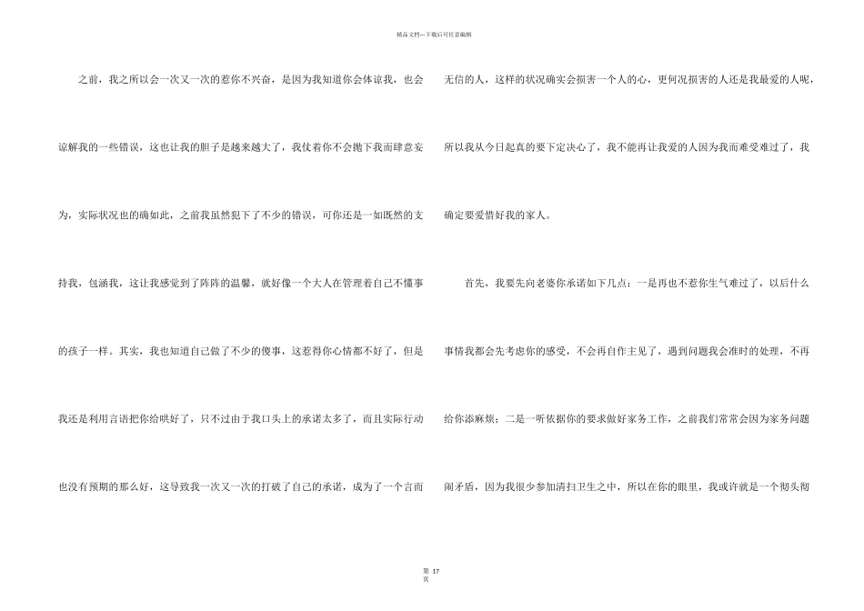 悔过自新的检讨书_第2页