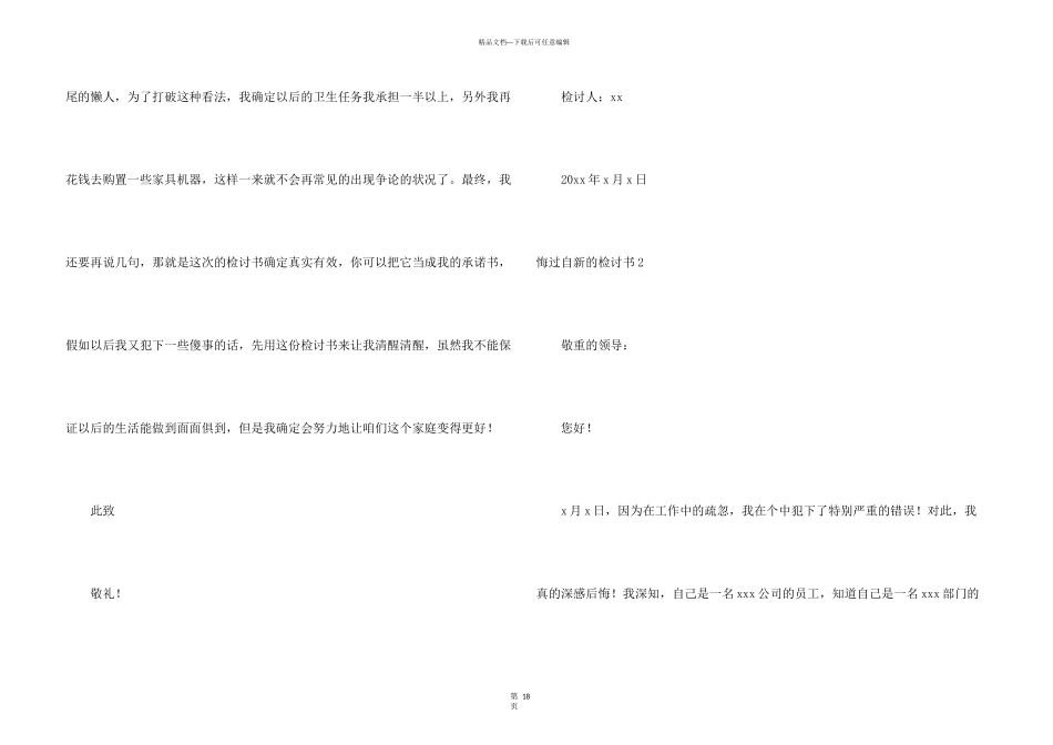 悔过自新的检讨书_第3页