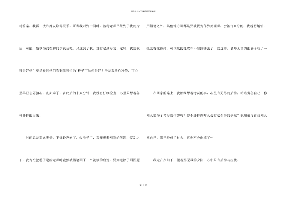 悔六年级记叙文_第2页