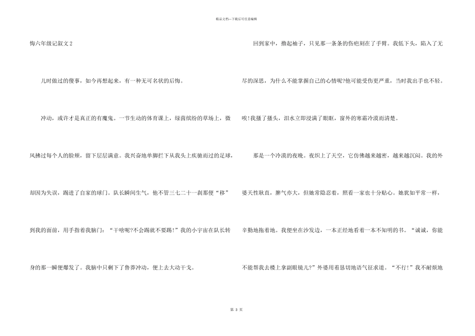 悔六年级记叙文_第3页