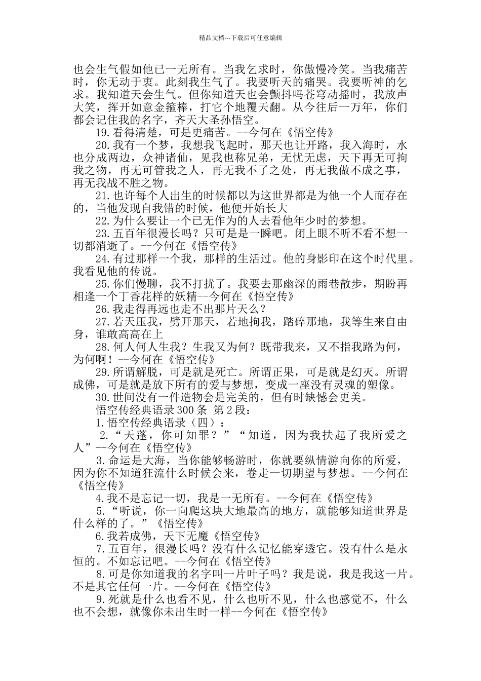 悟空传经典语录300条_第2页