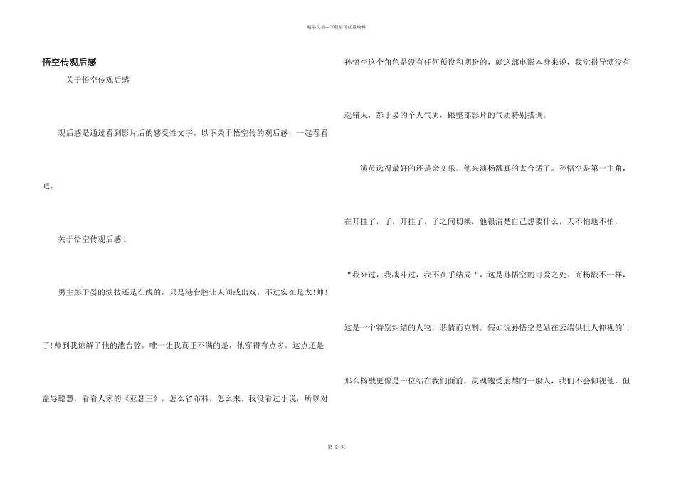 悟空传观后感_第1页