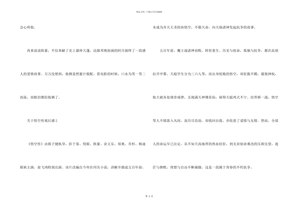 悟空传观后感_第2页
