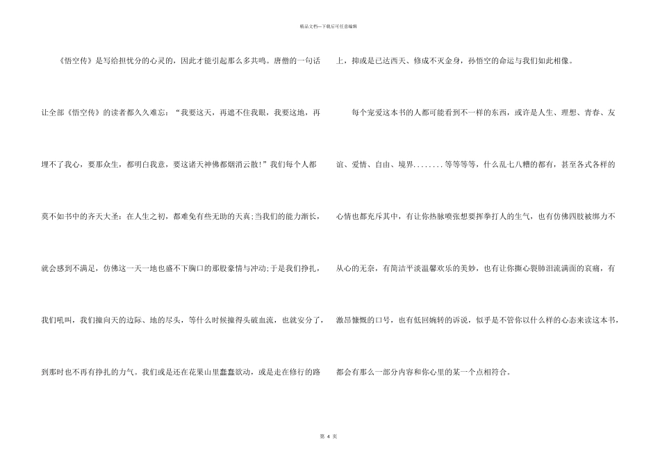 悟空传观后感_第3页