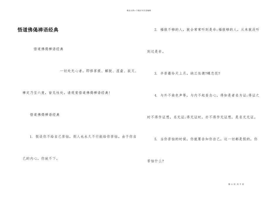 悟道佛偈禅语经典_第1页