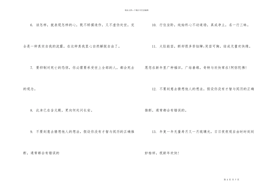 悟道佛偈禅语经典_第2页