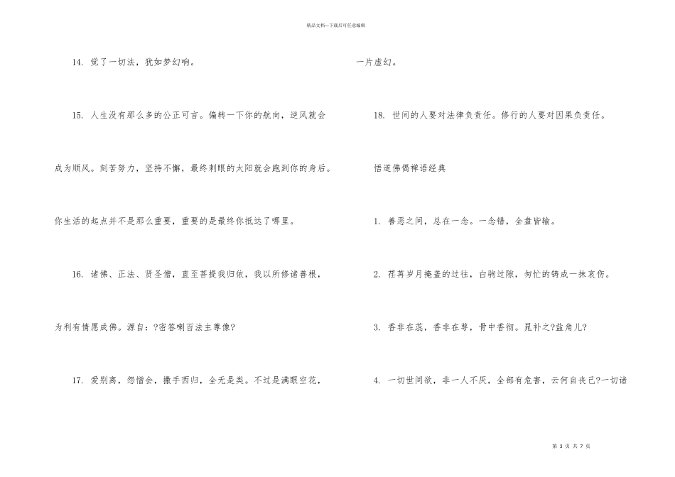 悟道佛偈禅语经典_第3页