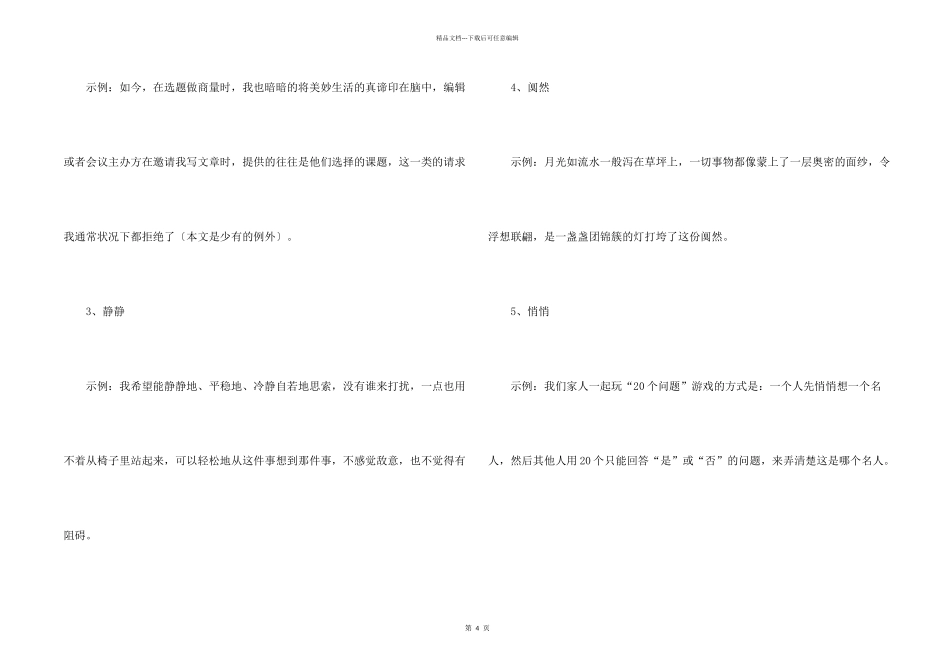 悄悄的近义词_第2页