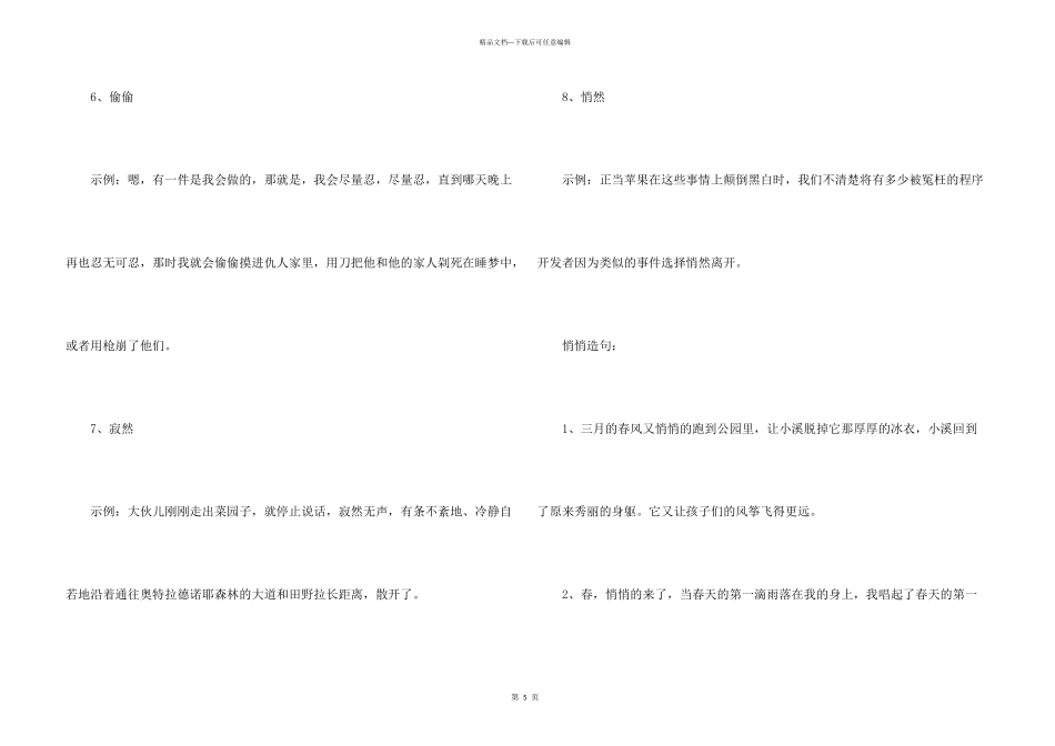 悄悄的近义词_第3页