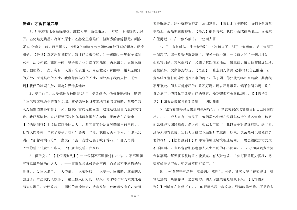 悟道：智慧甘露分享_第1页