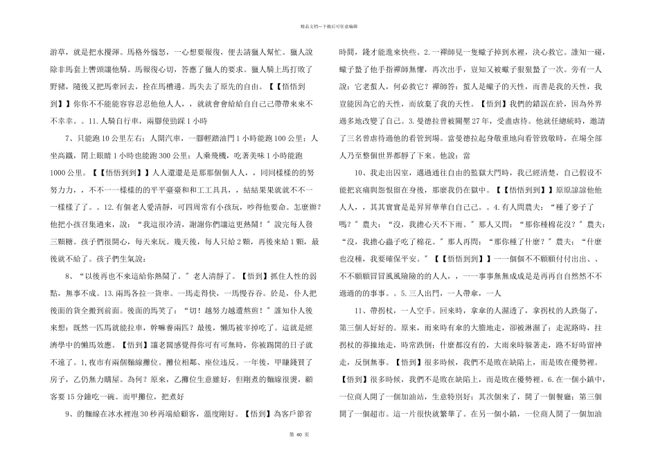 悟道：智慧甘露分享_第2页