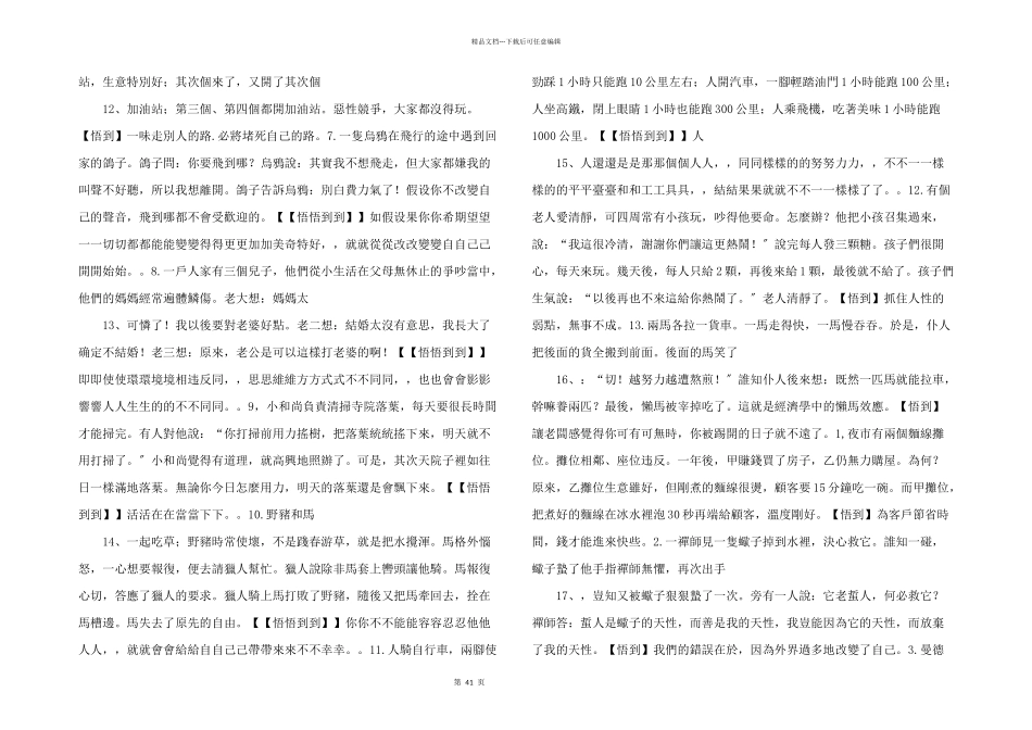 悟道：智慧甘露分享_第3页