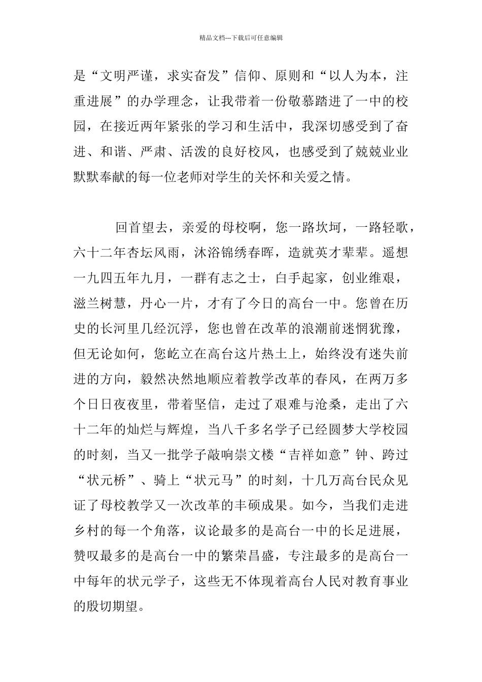 悠悠母校情高三作文1_第2页