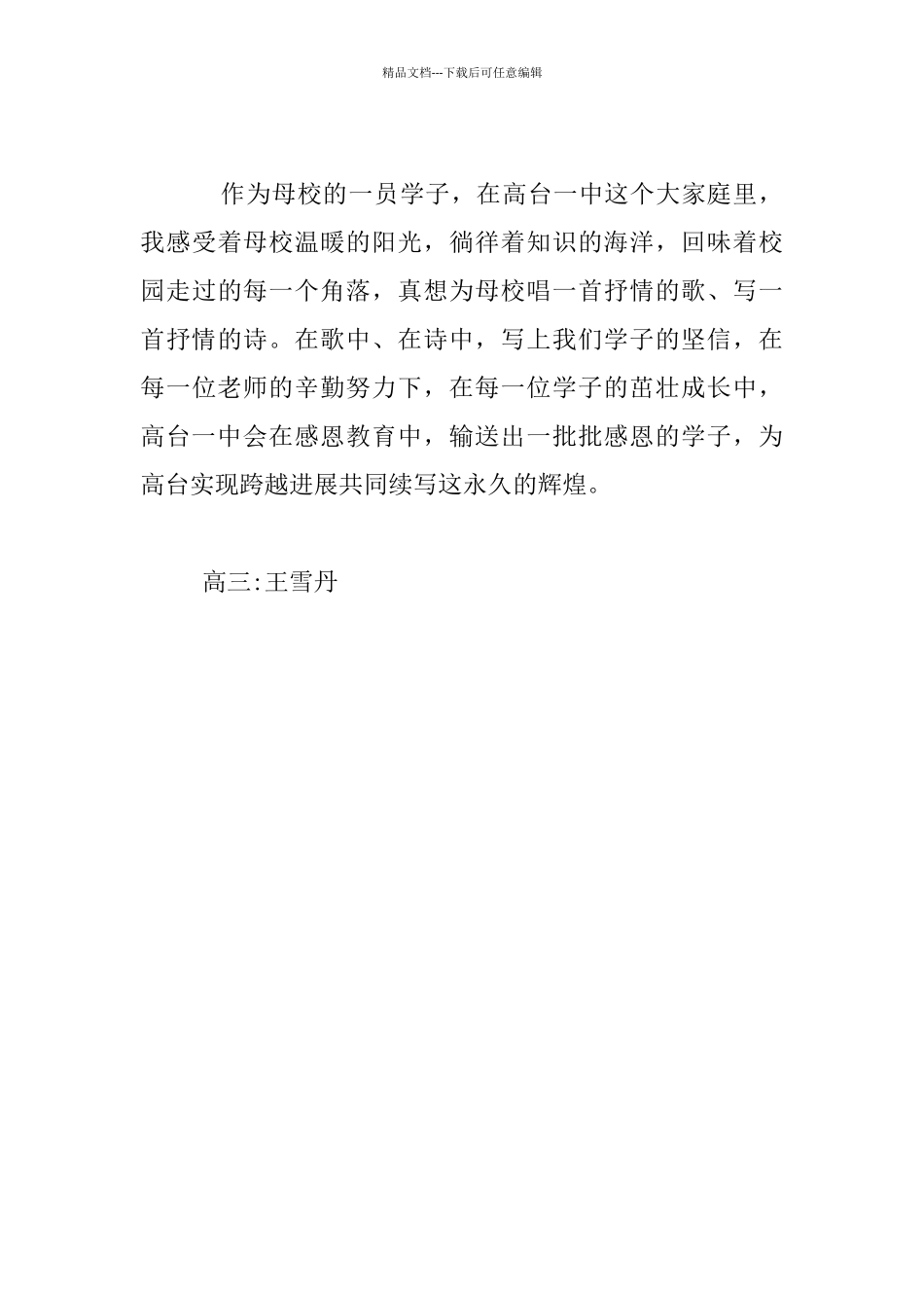 悠悠母校情高三作文1_第3页