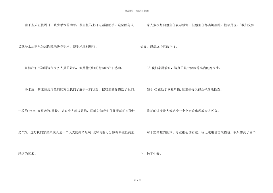 患者康复后给医生的感谢信_第2页