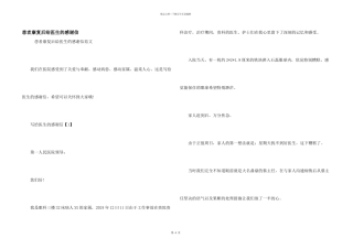 患者康复后给医生的感谢信