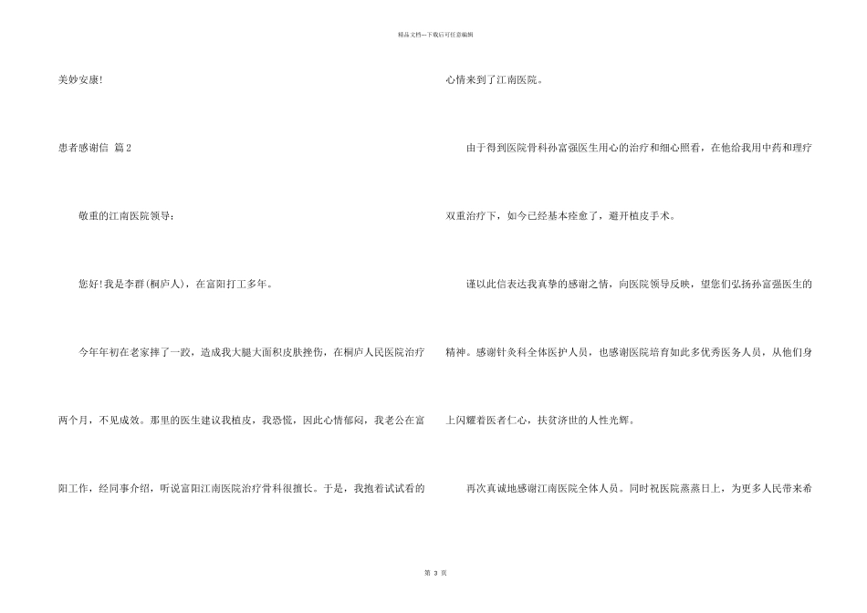 患者感谢信3篇_第2页