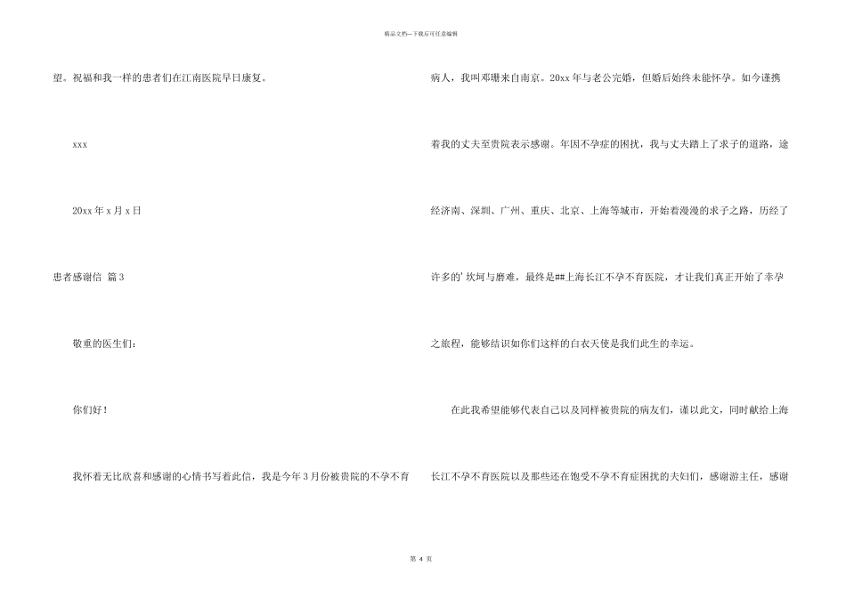 患者感谢信3篇_第3页