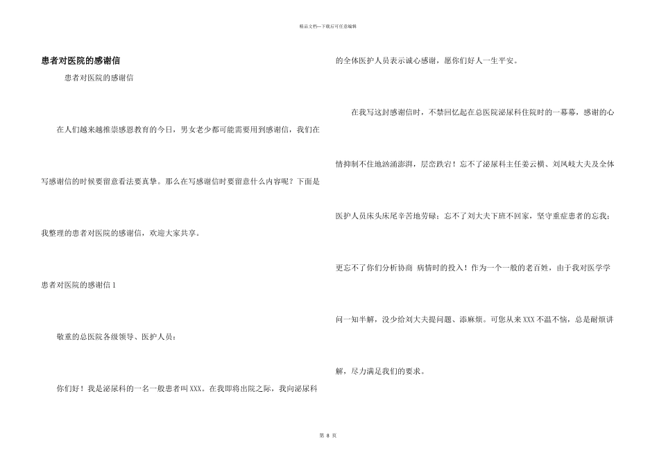 患者对医院的感谢信_第1页