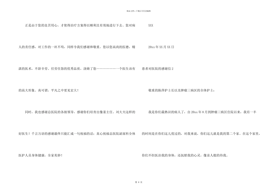患者对医院的感谢信_第2页