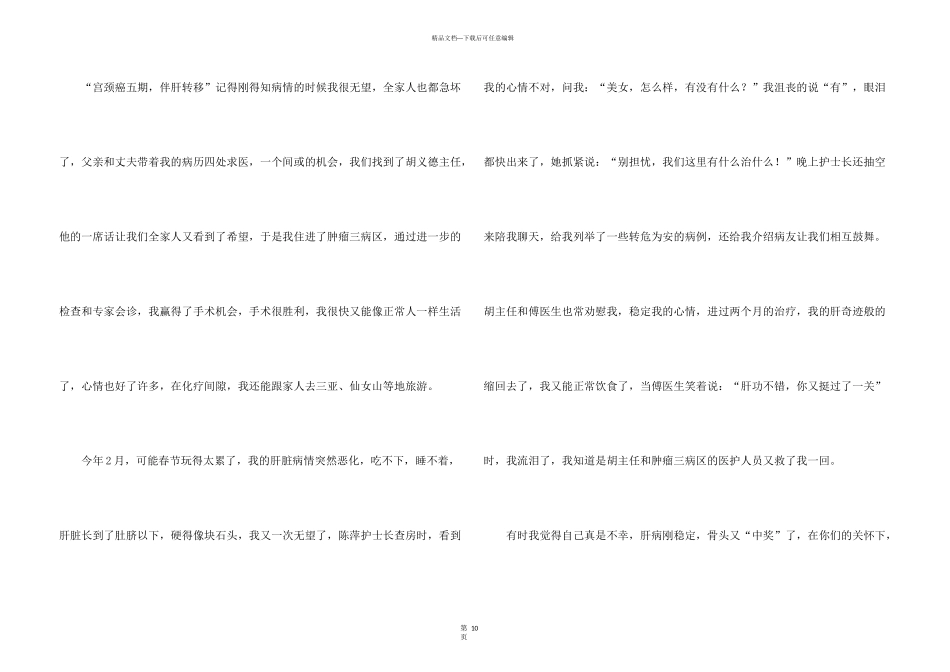 患者对医院的感谢信_第3页