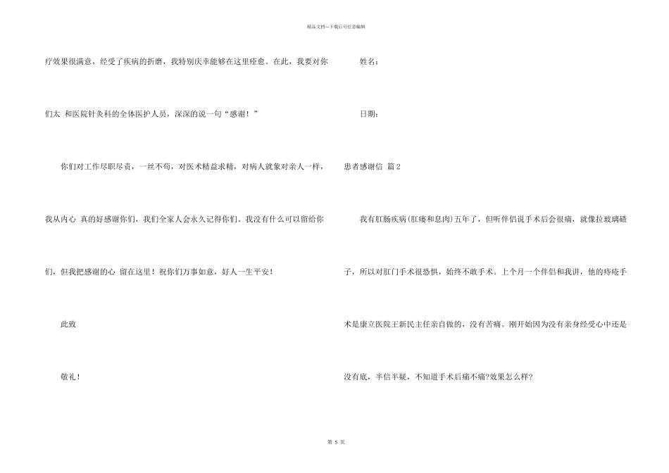 患者感谢信模板5篇_第2页