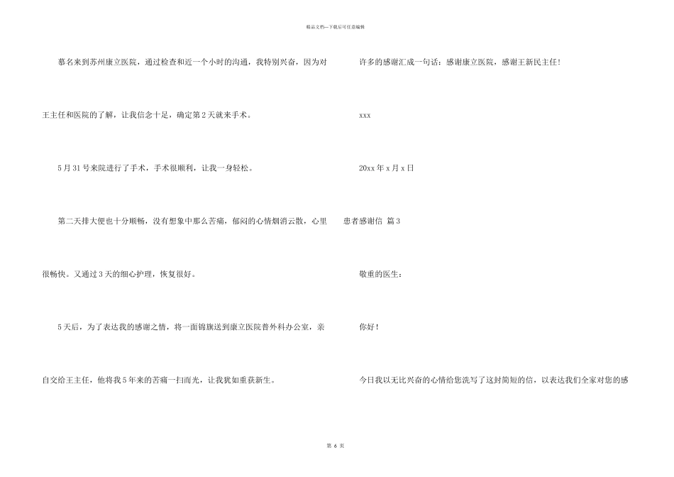 患者感谢信模板5篇_第3页