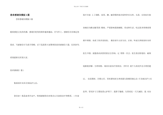 患者感谢信模板5篇