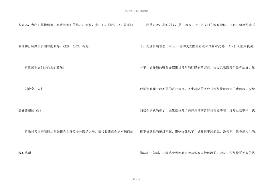 患者感谢信锦集8篇_第2页