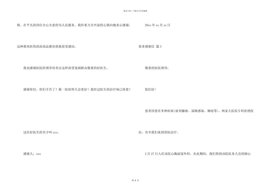 患者感谢信锦集8篇_第3页