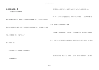 患者感谢信锦集8篇