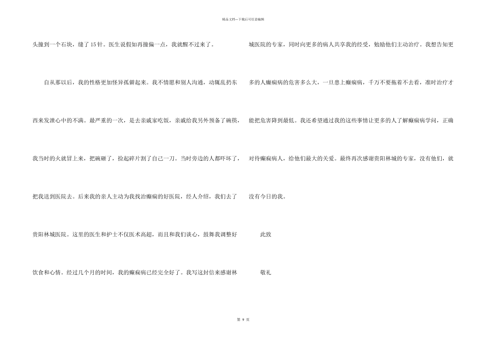 患者感谢信模板合集9篇_第2页