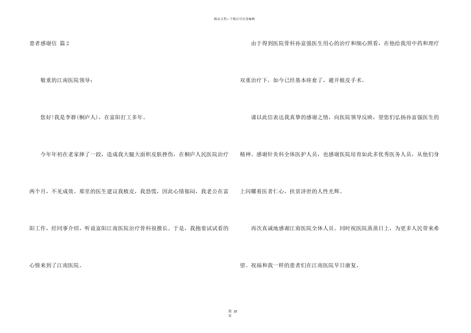 患者感谢信模板合集9篇_第3页