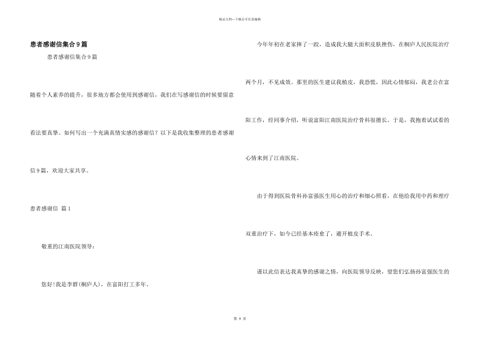 患者感谢信集合9篇_第1页