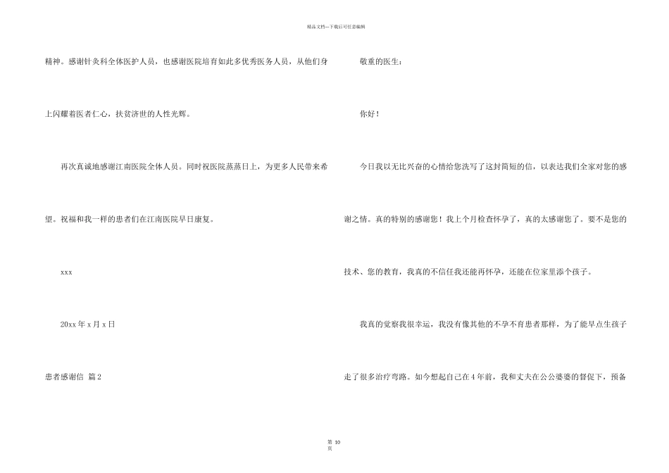 患者感谢信集合9篇_第2页